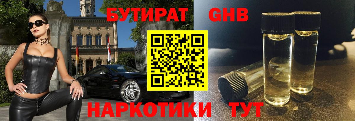 Кинешма  БУТИРАТ Butirat  БУТИРАТ  Вход с VPN 