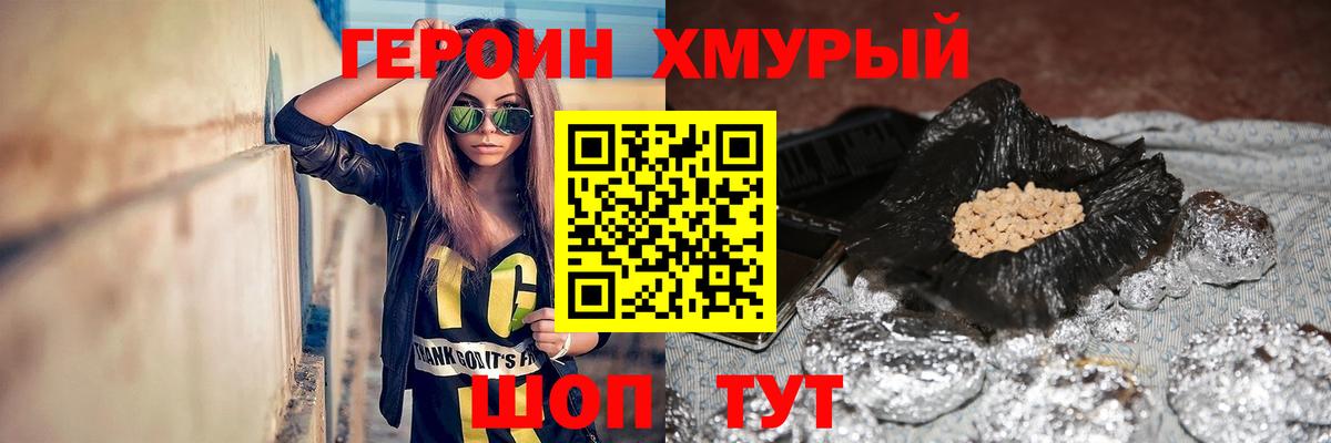 Героин VHQ  Вход с VPN  Кинешма 