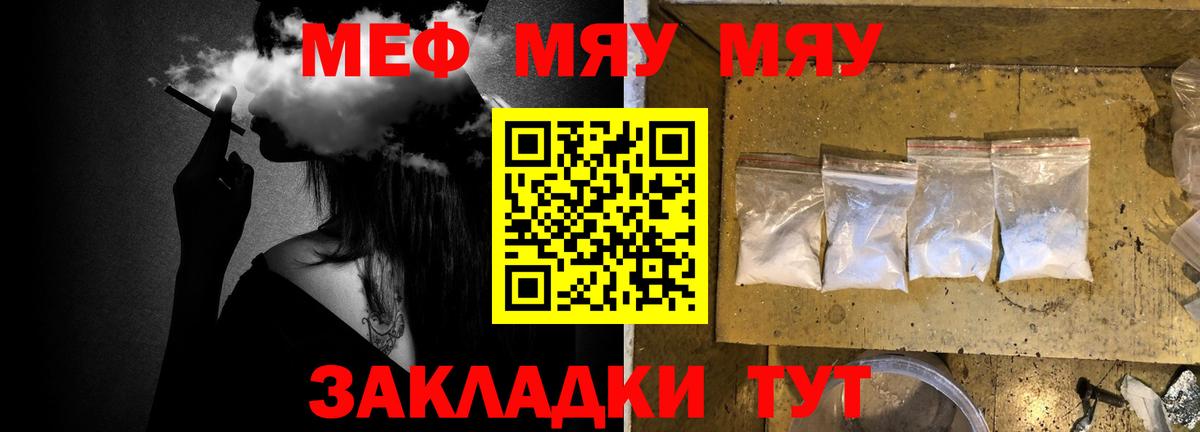 Меф мяу мяу мука Кинешма