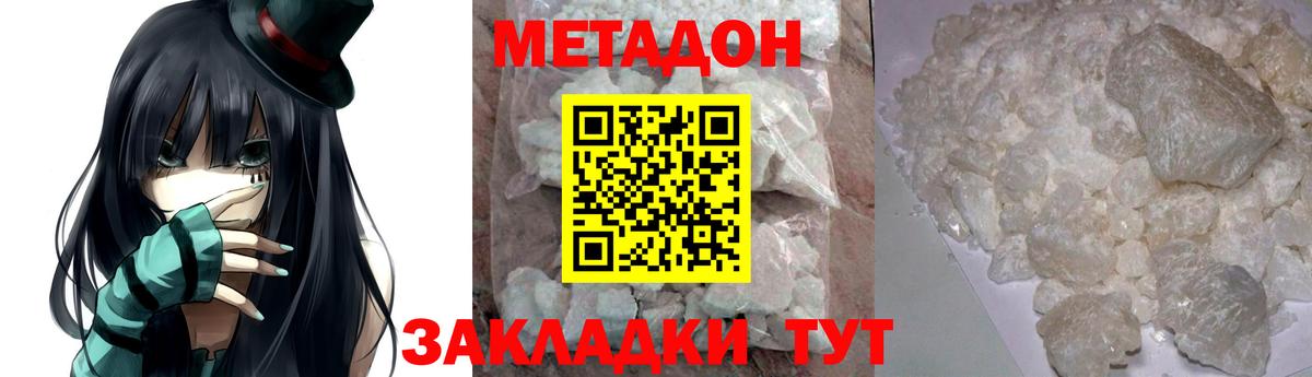 МЕТАДОН methadone  mega ССЫЛКА  Вход с VPN  Кинешма  МЕТАДОН кристалл 